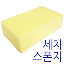 f코벨 (노랑 세차스폰지 1P) 세차용 스펀지 타일미장