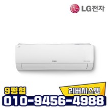 LG전자 9평형 인버터 벽걸이형냉온풍기 설치비별도 빠른설치, SW09BAJWAS