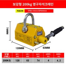 산업용 마그네틱 리프트 영구자석 철판 이동, 국표 200kg