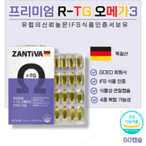 날송 독일 rtg 알티지 오메가3 오일 1000mg 비타민E 중금속 비린내 산패 없는 홍조류 추출 식물성 연질 캡슐 소형 정제 어류 멸치 정어리 고등어 오메가쓰리 알약 케이스 포함, 1박스(2개월)