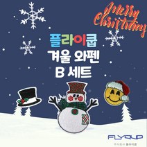 플라이쿱 겨울 와펜 B세트 3종 1세트, 1SET(3종)