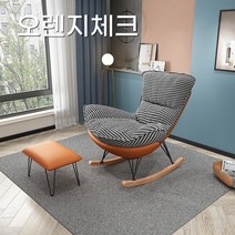 1인용쇼파 북유럽 흔들의자 리클라이너 심플한 1인용 릴렉스의자, 킬로그램버드오렌지x발면마