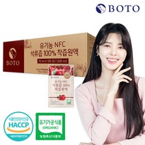 BOTO 유기농 NFC착즙 100% 석류원액 100포, 70ml, 500포