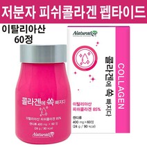 이탈리아산 저분자 피쉬콜라겐 펩타이드 캡슐 생선 어류 마린 콜라겐 먹는 히알루론산 프락토올리고당 식이섬유 피부 연골 모발 대용량 순수, 60정