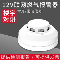 경보형감지기 가스 누출 감지기 네트워크 가스센서 천, 하이엔드유형DC12V