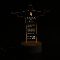 교회상패 비취우드 홀리램프-예수님형상(상패_임명패)