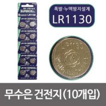 바닐라웨이협력업체 알카라인 버튼셀 무수은 건전지 LR1130 1세트(10P), 단품