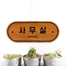 루리앤메리 우드 도어사인 01 사무실 문패 자작나무 부서명 팻말, B 레드우드