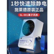 정전기제거장치 이온아이저 이오나이저 제전기 SL-001 정전기 제거 이온 팬 먼지 데스크탑 음이온 산업용, [01] 데스크탑 고출력 이온 송풍기
