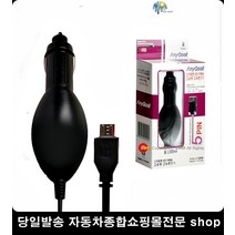 프롬비선풍기충전 블루투스스피커충전 손풍기충전 블루투스이어폰충전 시거잭충전기 시거잭5핀충전기