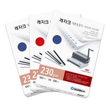 +[플렉스온]+제본용종이표지(레자크 청색) 노트 제작 용지+[FLEXON]+
