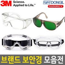 보안경 고글 3M보안경 안전고글 보호안경 고글안경, 09 3M 간접통풍 1621