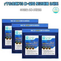 알티지오메가3 비타민E 눈건강 수험생 FISHOIL 혈관청소 추천 필수지방산 직장인선물 DHA EPA RTG 영양제