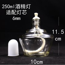 코듀로이 150ML250ML 밀리리터 두꺼운 알코올 램프 버너 샤브샤브 순 면 심지 선등 하트 굵게 1644745387, 알코올 램프. 250ml /구매하면
