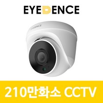 아이던스 EDN-HD1 / 210만화소 실내 CCTV 적외선 보안 감시 돔카메라, EDN-HD1+영상전원케이블10M