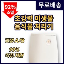 에코통 음식물 처리기 가정용 분쇄기 건조기 미생물 음식물처리기, 화이트