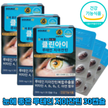 눈에 좋은 루테인 지아잔틴 비타민 A B E 아연 눈피로 눈 건강 눈건조 노안 시력보호 눈침침할떄 청소년 성인 여성 남성 노인 온가족 눈 영양제, 1개