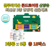 글루타치온 산양유 유청단백 상어연골 선물세트 6박스여성 비오틴 효모 피부영양제 식물성 펩타이드 밀크세라마이드 저분자콜라겐 임신선물