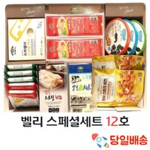 (당일배송) 명절선물 벨리 스페셜세트 12호