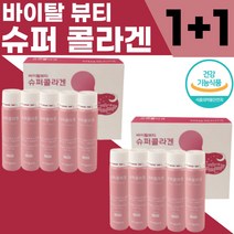 [1+1] 공식정품 바이탈뷰티 슈퍼콜라겐 앰플 25ml 30개 60개 4주분 8주분 30일분 60일분 송혜교 콜라겐 마시는 액상 흡수빠른 저분자피쉬콜라겐 vital beauty, 25mlx30앰플x1+1개입(-19800원할인)