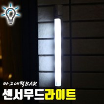 씨즌M닷컴 180도회전 센서등 MAGNETIC자석 25cm LED라이트바