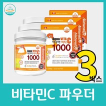 비타민 c 파우더 가루 분말 네추럴라이즈 영양제 오렌지맛 유아 씨 어린이 키즈 초등학생 캐나다 수입 산 아이 유치원생 답례 선물 세트 맛있는 물에 타먹는 200g, 200g x 3박스