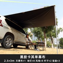 차량용 승용차 텐트 타프 사이드 차박 캠핑 자동차 그늘막, L