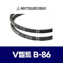(MITSUBOSHI 미쯔보시) 브이벨트 V벨트 B-86 B86