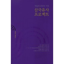 삼국유사 프로젝트, 국립극단