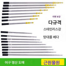 스텐 건지기 망대 다용도 신축대 수초 낫대 낚시망대 참죽망 따기 망대, 골드 잠금 4 4 M