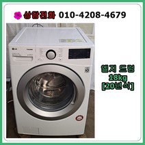 [중고세탁기] 엘지 드럼 세탁기 18kg [20년식]