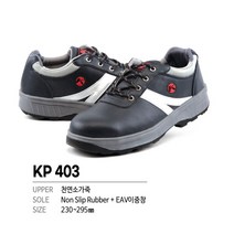 (KPS) KP 403 제조업현장용 안전화 작업화