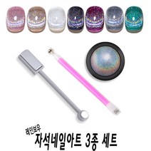 마그네틱2종 자석파우더 세트 레인보우자석젤네일아트재료, 레인보우자석네일아트 3종 세트