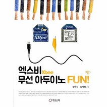 이노플리아 엑스비 XBEE 무선아두이노FUN, One color | One Size@1, 9788998338817