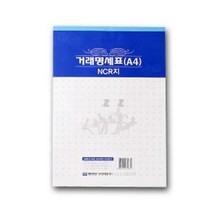 우진 esa 사무용서식 견적서서식 견적서 수기거래명세표 입금표 매매계약서 -@%, 10.거래 명세표 NCR 종이 간이 영수증 정산 명세서