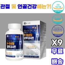 종근당 관절 및 연골건강 N-아세틸글루코사민 상어연골분말 스테아린산마그네슘 비타민c 비타민e 토코페롤 변성전분 말토덱스트린 해조분말 생선콜라겐 홍화씨추출분말 디메틸설폰 msm, 9통, 90정