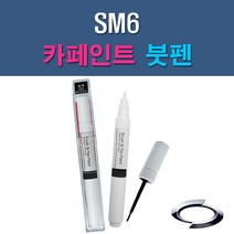 르노삼성 SM6 GXA EEC KAD KXC QXD TXB 자동차 차량용 도색 카페인트 붓펜 타입, 1-1. GXA(EEC) 블랙메탈릭, 1개