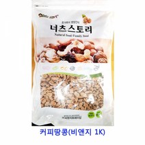 업소용 식자재 커피땅콩(비앤지 1K)커피믹스 인스턴트커피 믹스커피 인스탄트커피 커피 다방커피 디카페인커피 프림커피 설탕커피 믹스코피 코피믹스 베트남커피, 본상품