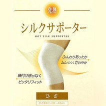 일본수입정품 보온보습 자체발열 실크 무릎보호대