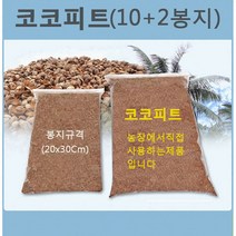 코코피트 10+2, 곡물사료