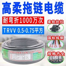 전선케이블 영케이블 고밀대 체인 TRVV234 솜 오래사용 내마모성 견디다 꺾다 내열 탱크 기계 2740585985, TRVV5 솜 0.75 제곱 1메터 가격