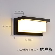 외벽등 LED 감지 야외 벽 방수 벽 센서등 발코니 정원 테라스 현관등 계단등 정원 야외등, 06+18w 웜라이트(센서)