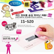 [RA㏓] 플러스 개인정보보호스탬프 IS520캐시퐁 미니타입 비밀번호보안 스탬브 케시 용품 ▷_§Ea, §§_화이트