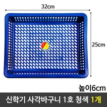 일신 신학기 사각바구니 1호 청색 다용도 소쿠리 1개 _ 230317469ea, 본상품선택, 본상품선택