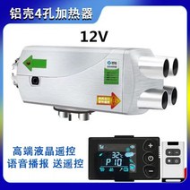 12V 겸용 이동식 알루미늄 히터 창문거치형히터 일체형 무시동 차박 무시동히터 장착, M