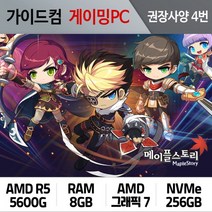 메이플스토리 게이밍컴퓨터 권장사양 4번 MS-004