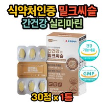 실리마린 밀크시슬 간회복 간청소 엉겅퀴 비타민B1 밀크씨슬 식약처 식약청 인증 GMP인증 6중 복합성 아연 타우린 스트레스 비타민B복합체 간 기능 개선제 간피로 회복 간건강