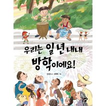 우리는 일 년 내내 방학이에요!:, 꿈터