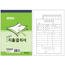 [근영사] 지출결의서 모조지(130*190mm) 2개묶음, 옵션없음:[2158180]옵션없음