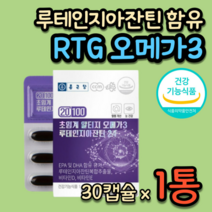 비타민D 오메가 루테인 비타민 눈건강 영양제 종근당 루테인 오메가3 마리골드 메리골드 추출물 홈쇼핑 지아잔틴 영양제 독일산